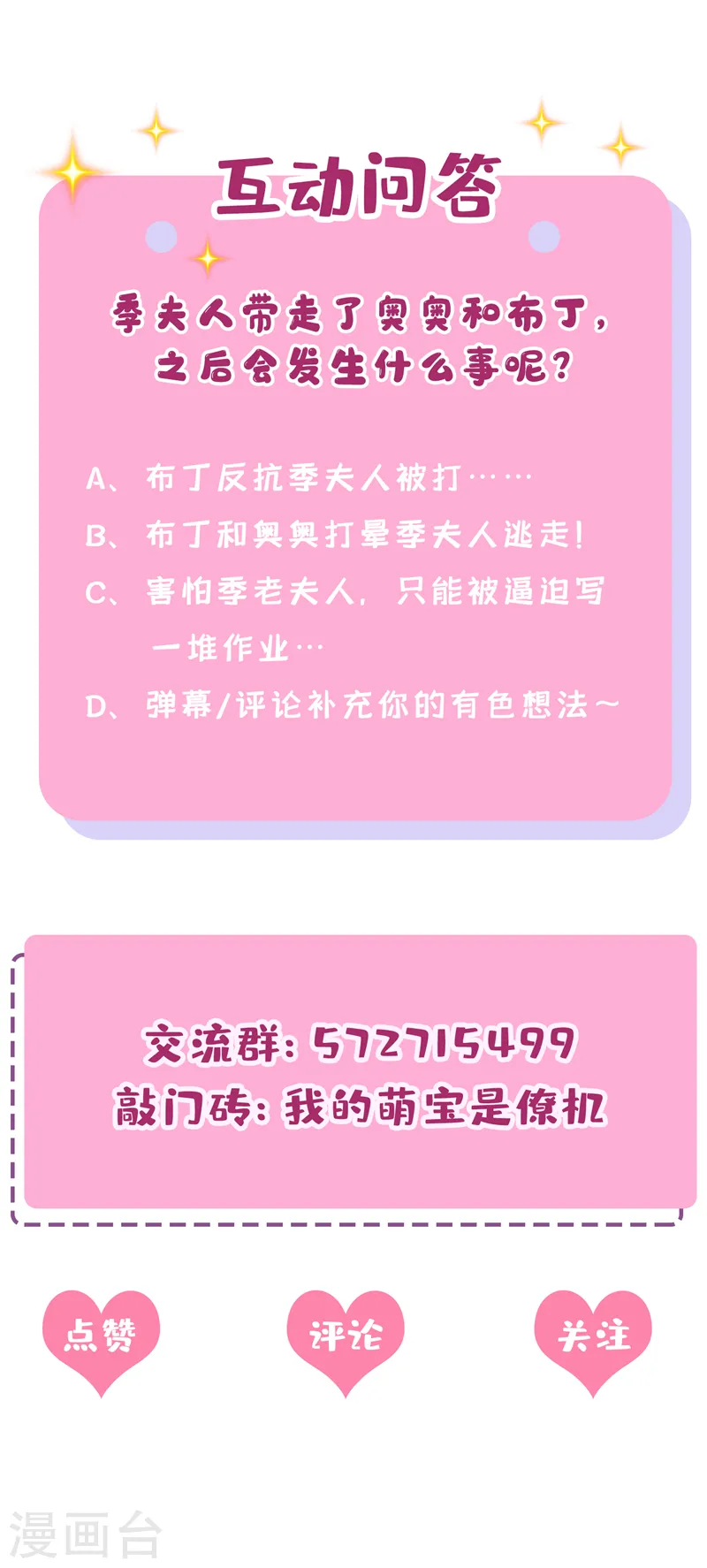 第38话 你不会是吃醋了吧 第34页