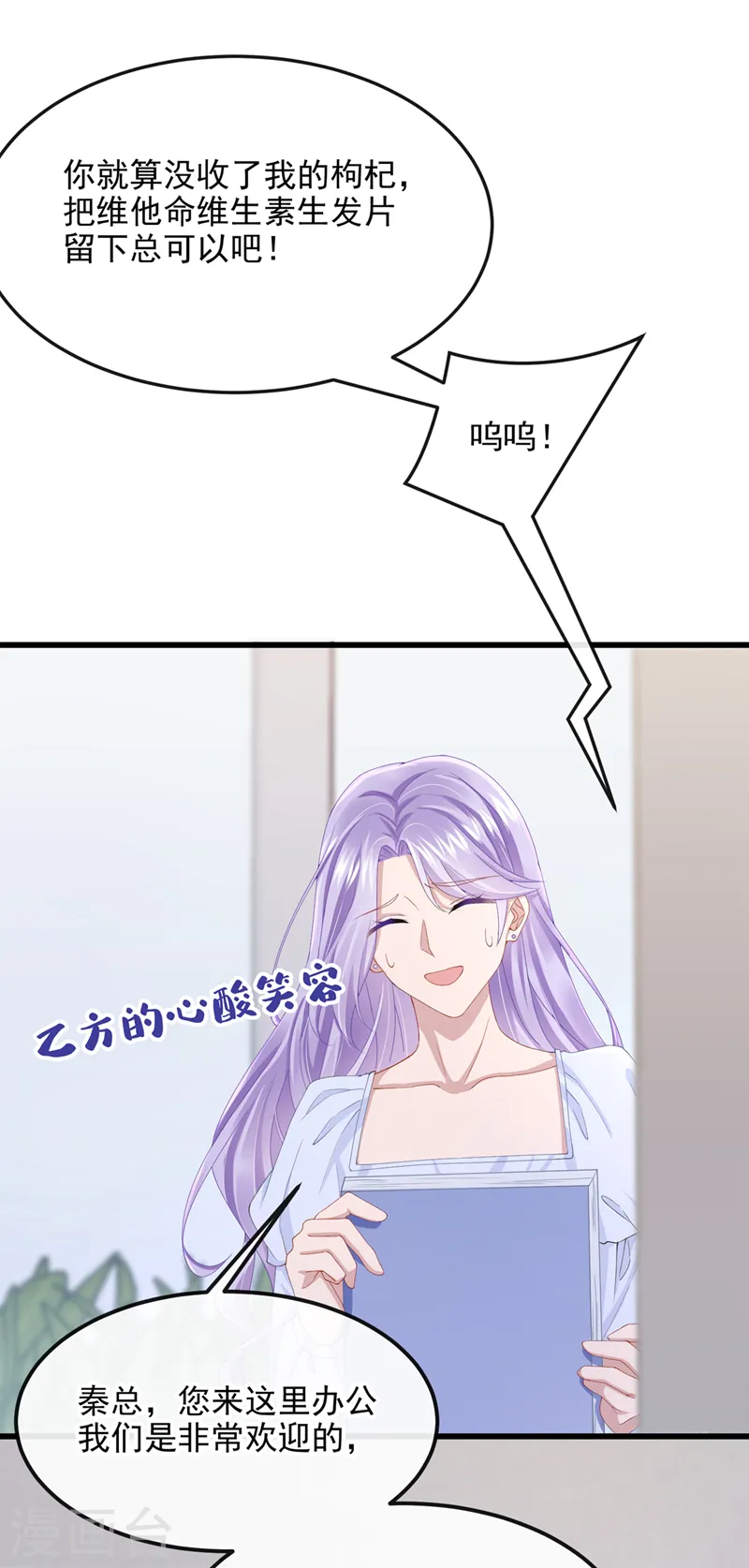 第36话 我们不是朋友吗 第4页