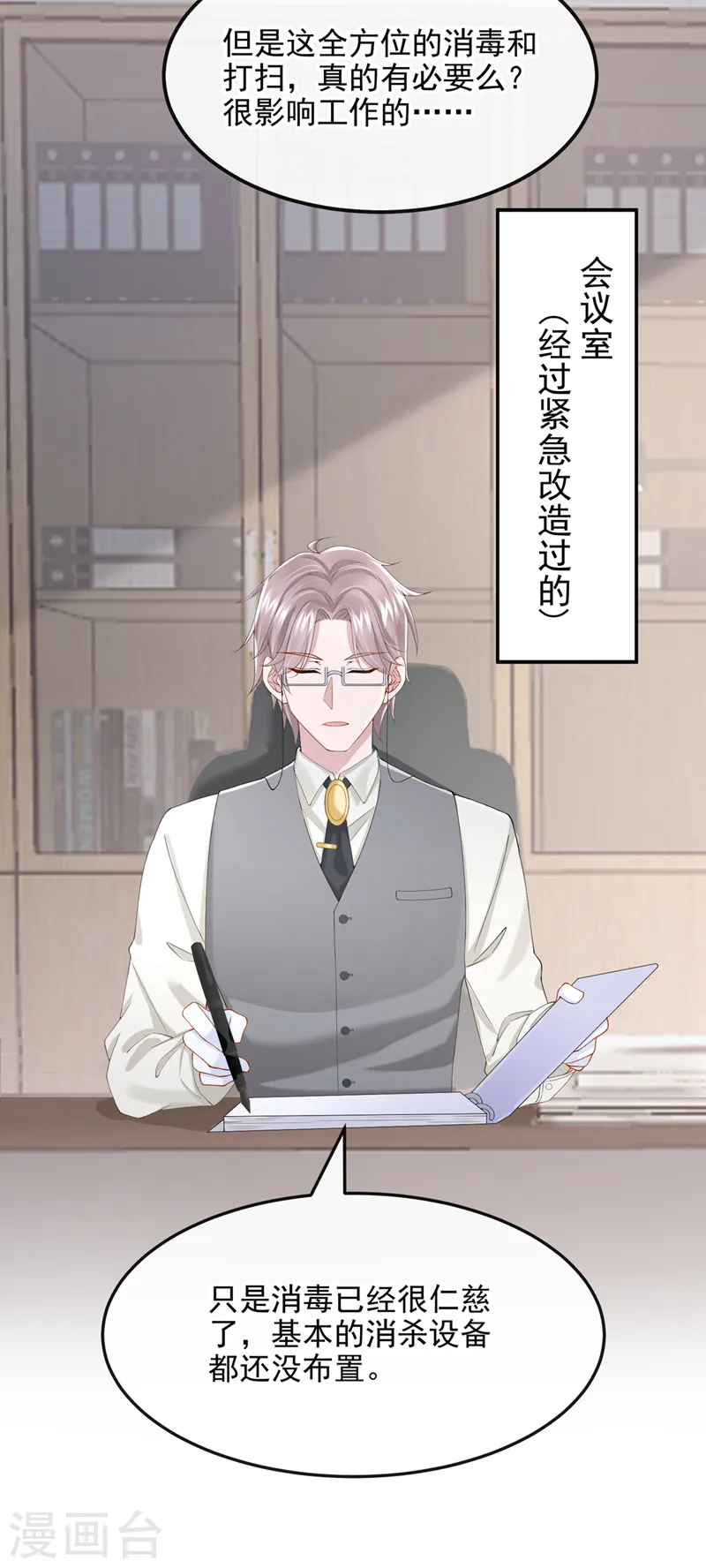 第36话 我们不是朋友吗 第5页