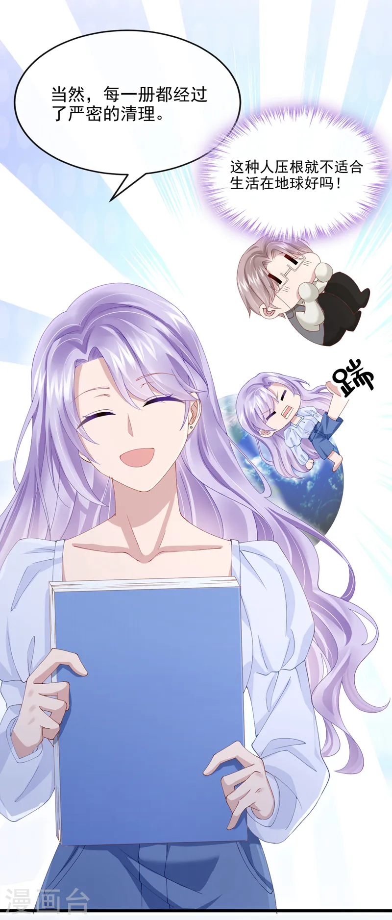 第36话 我们不是朋友吗 第7页