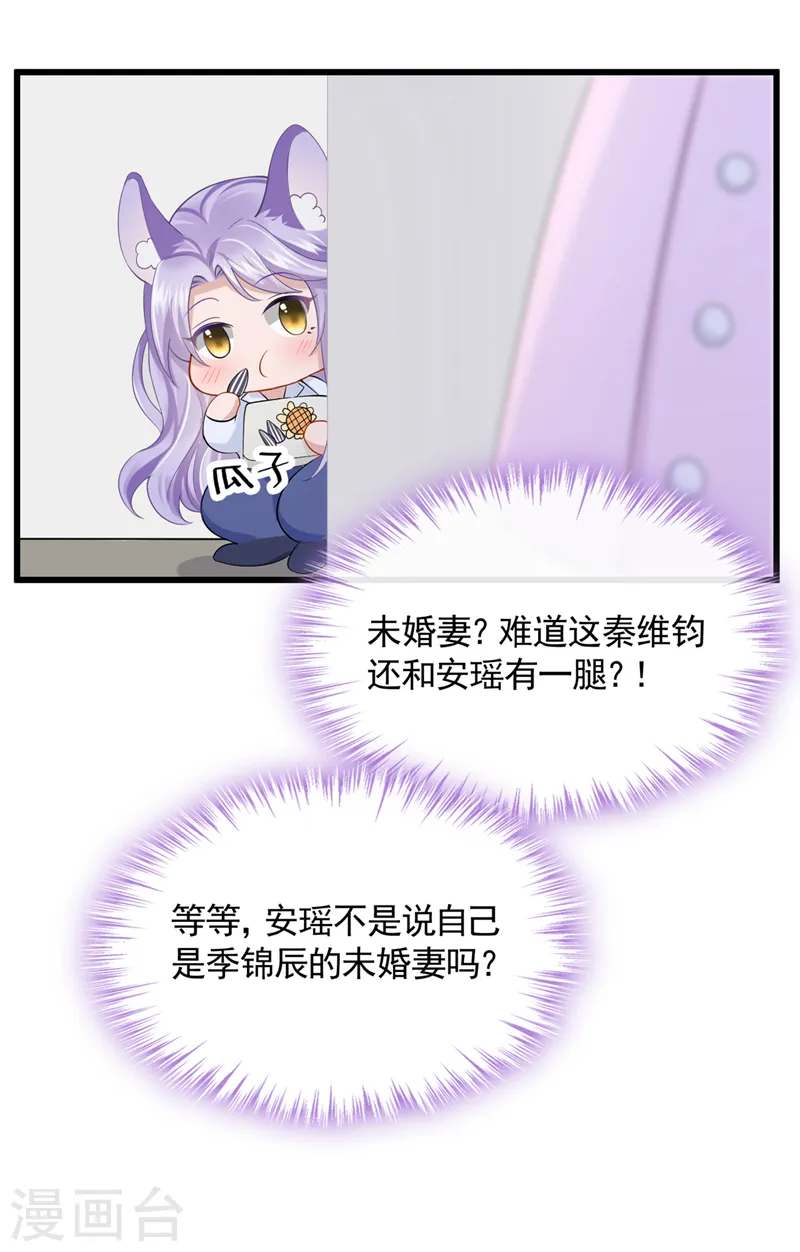 第36话 我们不是朋友吗 第20页
