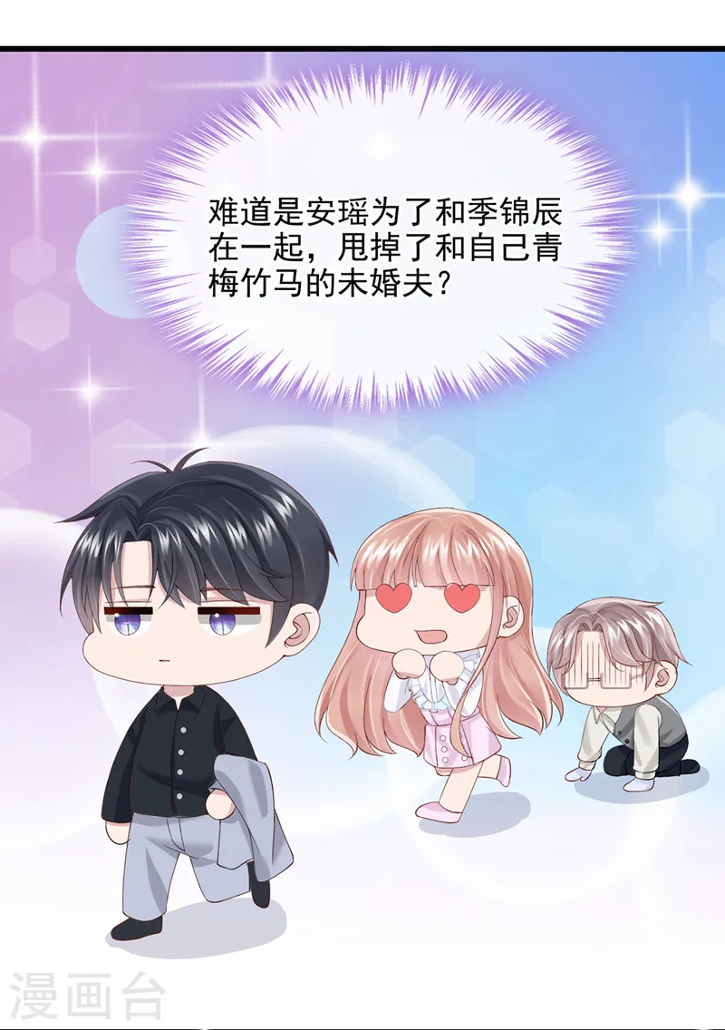 第36话 我们不是朋友吗 第21页
