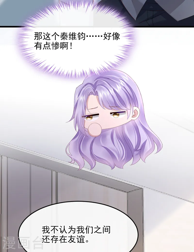 第36话 我们不是朋友吗 第23页