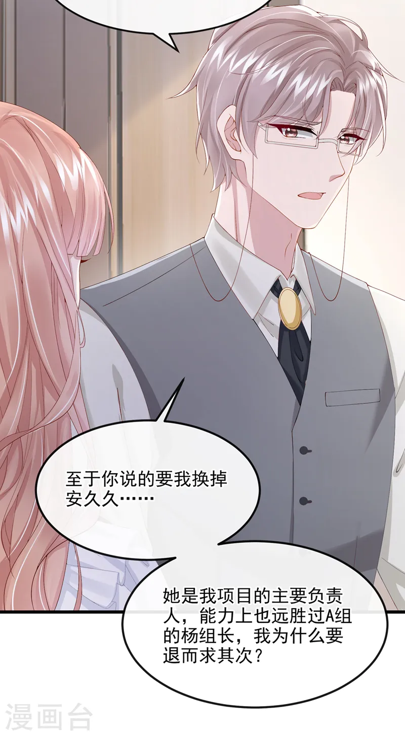 第36话 我们不是朋友吗 第24页