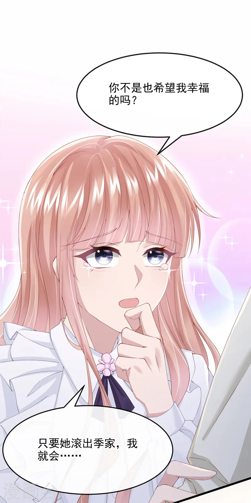 第36话 我们不是朋友吗 第26页