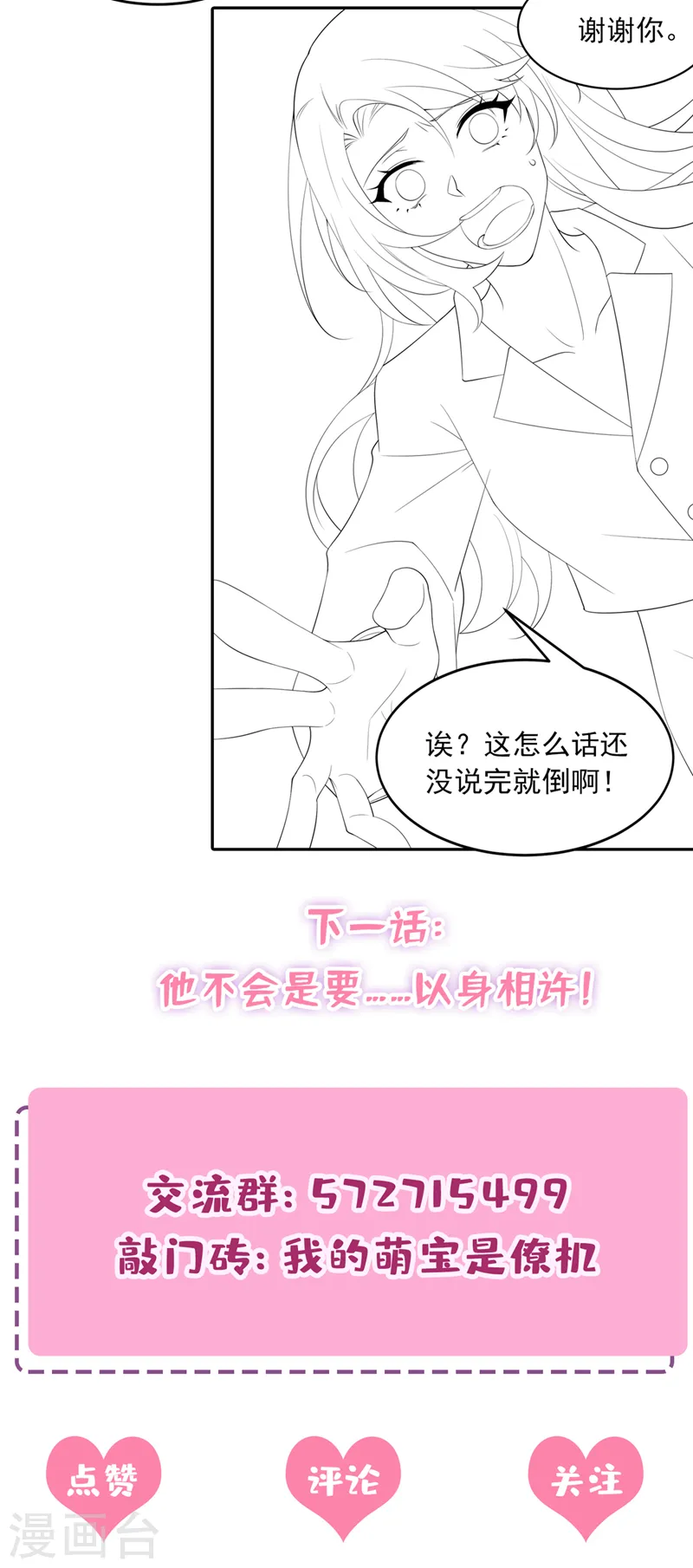 第36话 我们不是朋友吗 第40页