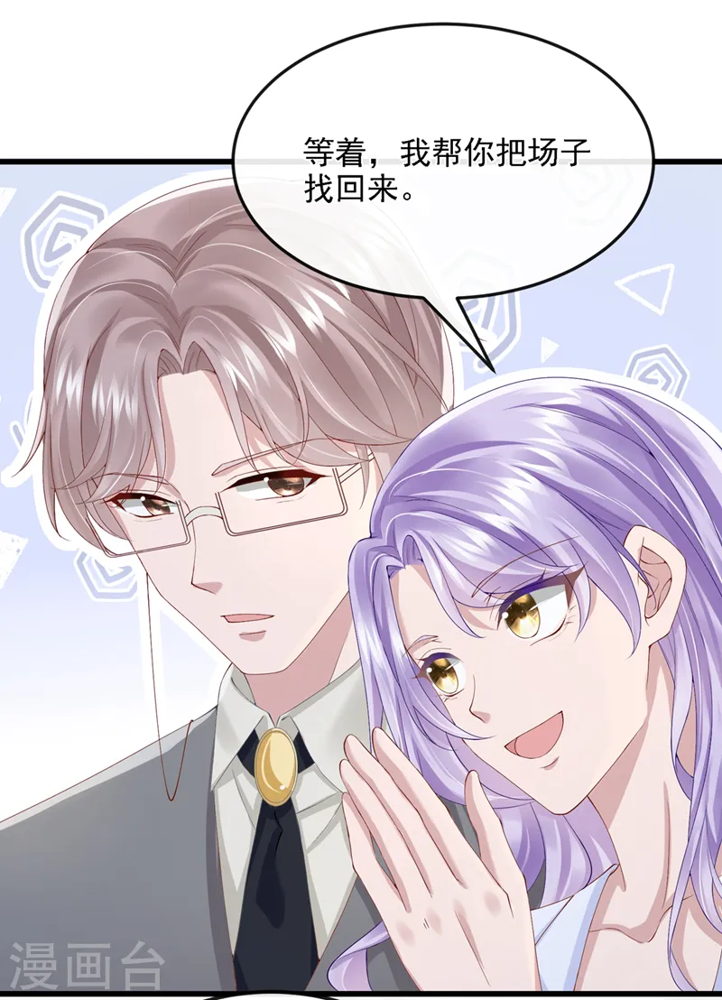 第37话 他离我好近！ 第5页