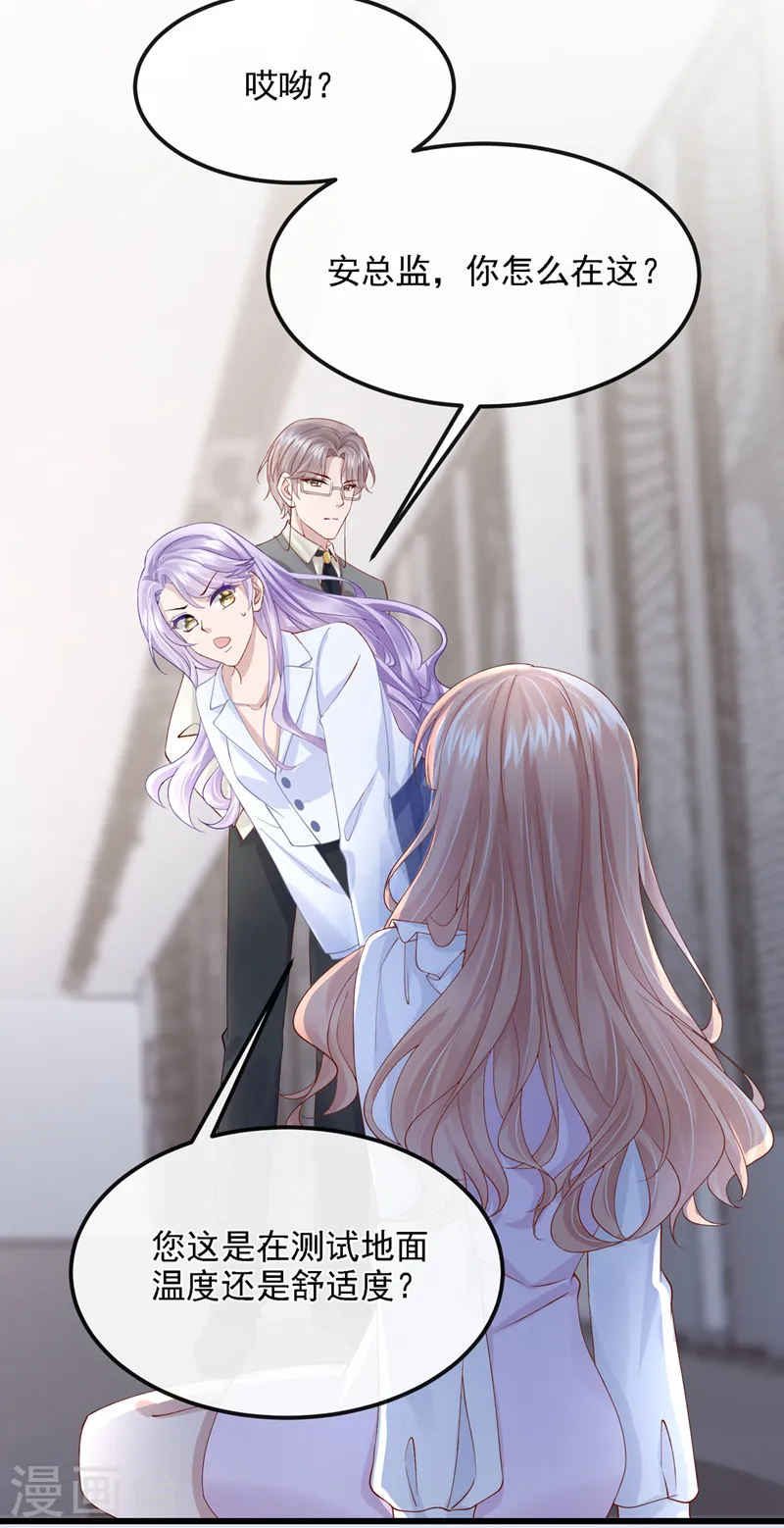 第37话 他离我好近！ 第6页