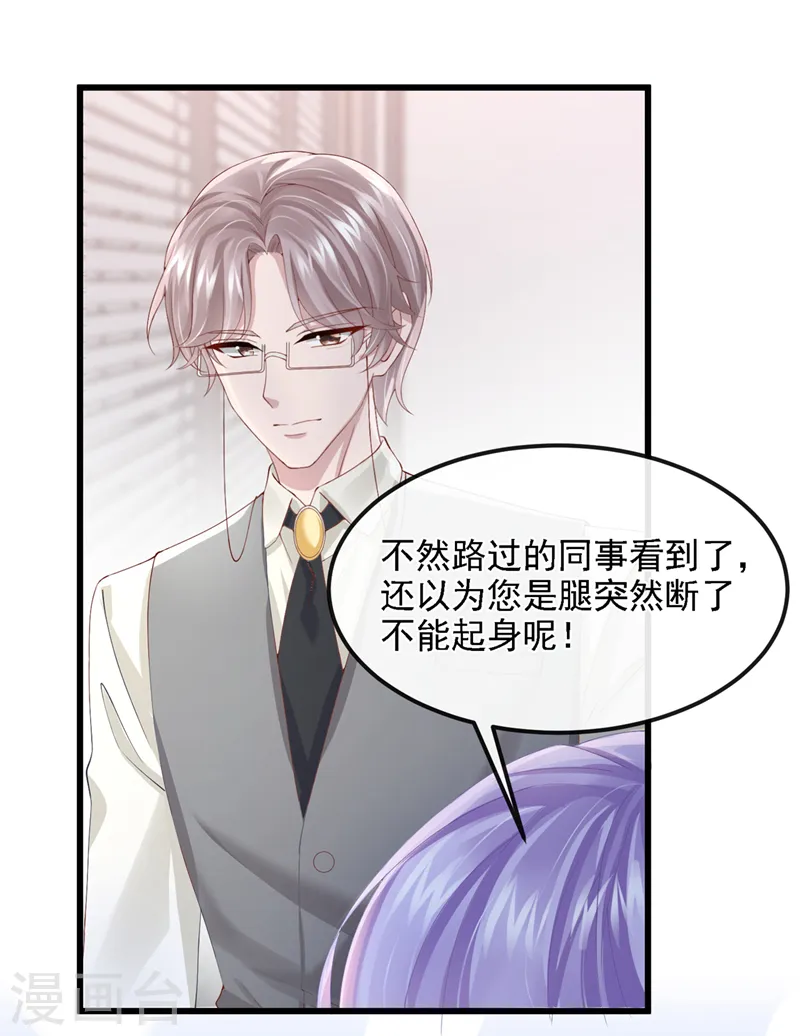 第37话 他离我好近！ 第8页