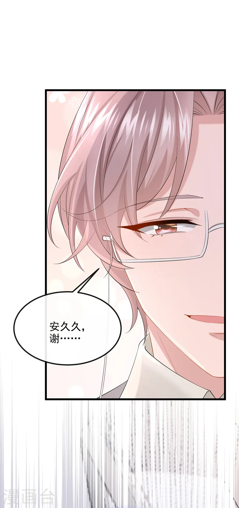 第37话 他离我好近！ 第14页