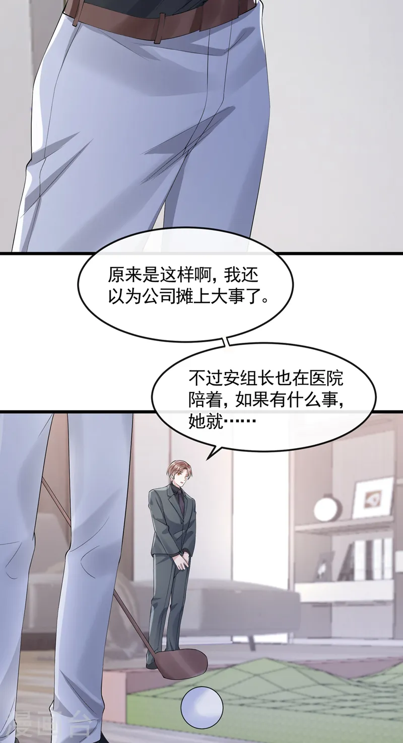 第37话 他离我好近！ 第19页