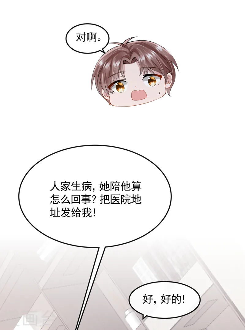 第37话 他离我好近！ 第22页