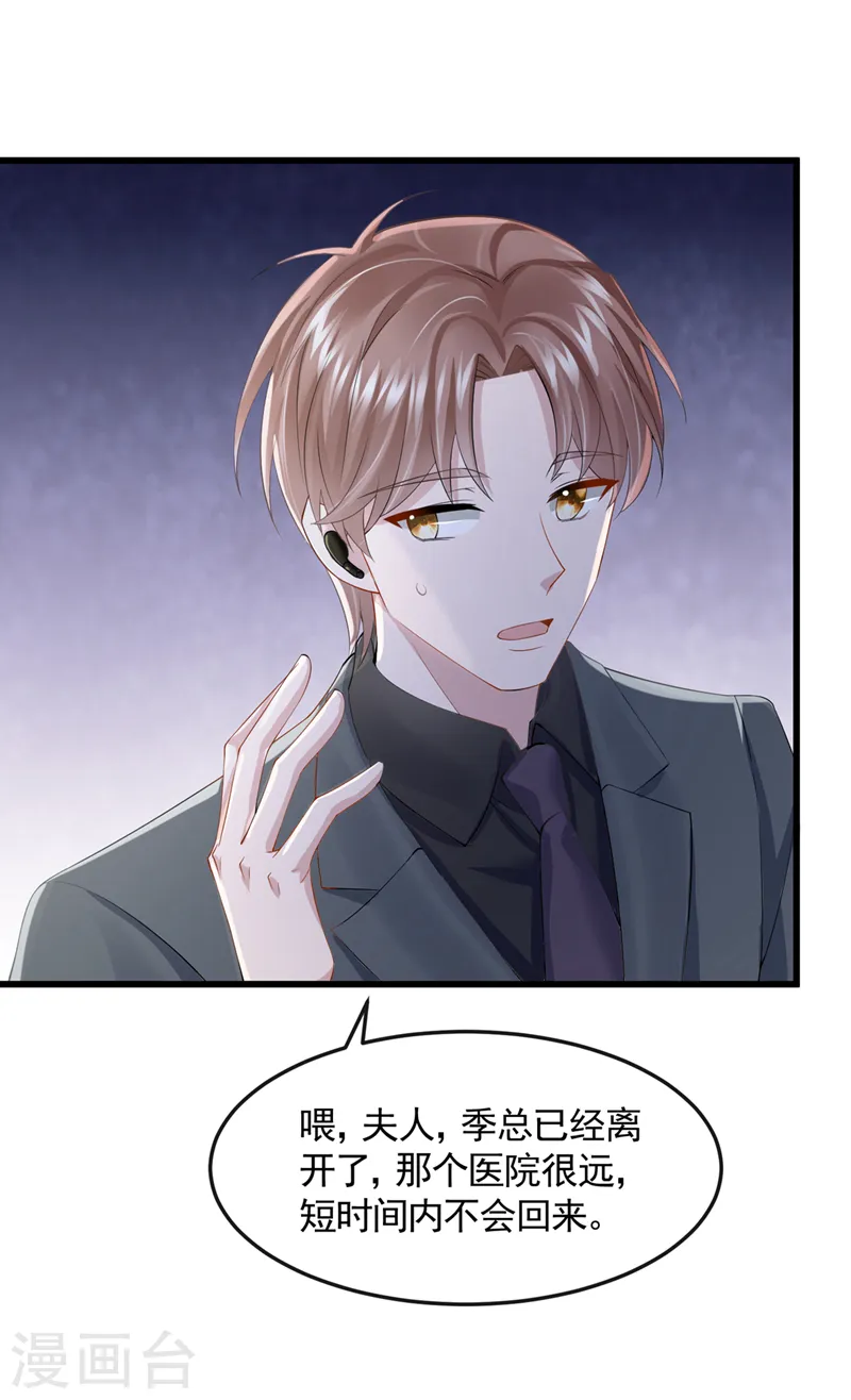 第37话 他离我好近！ 第24页