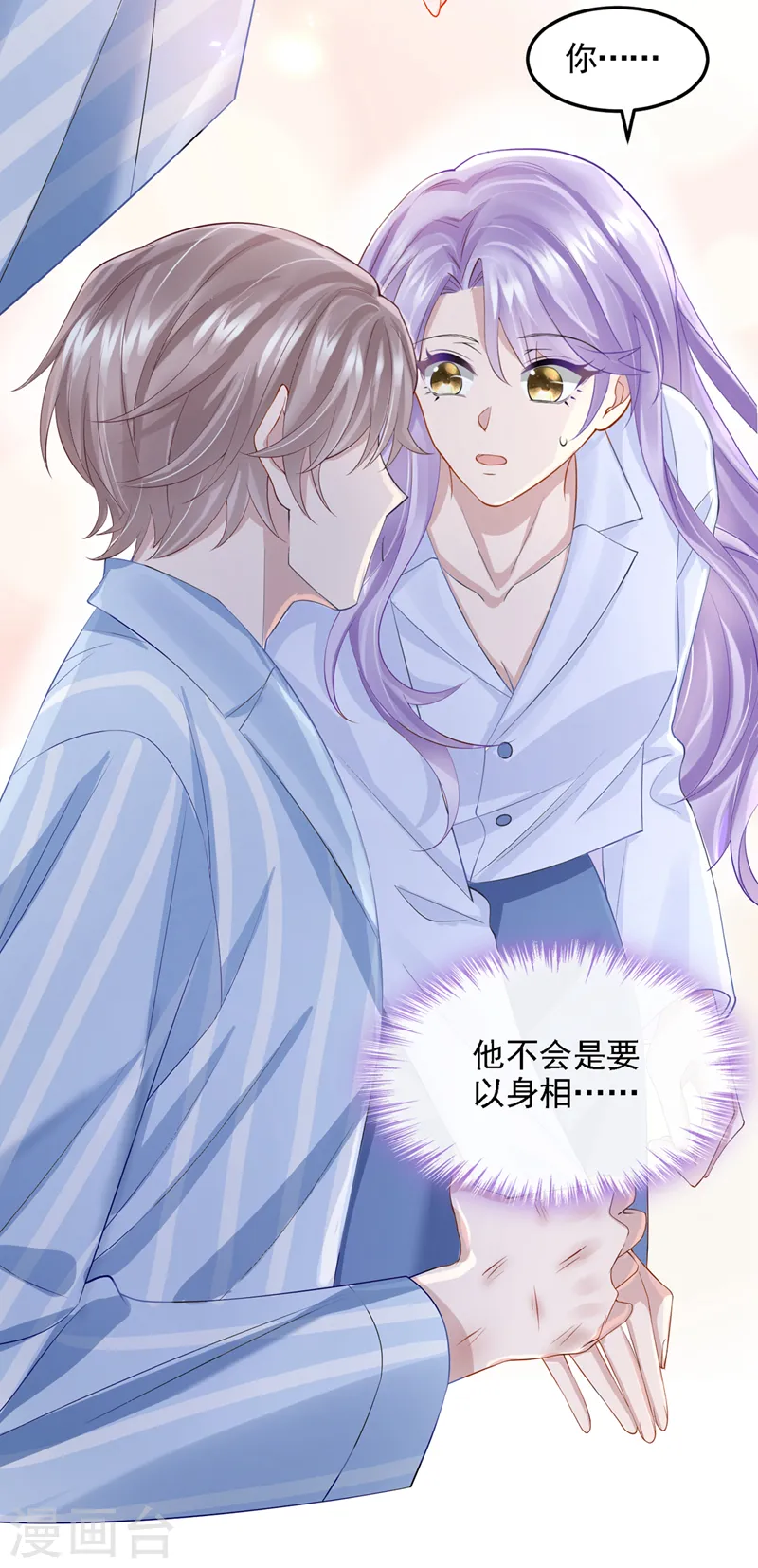 第37话 他离我好近！ 第36页
