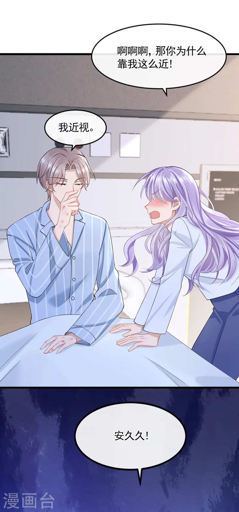 第37话 他离我好近！ 第40页
