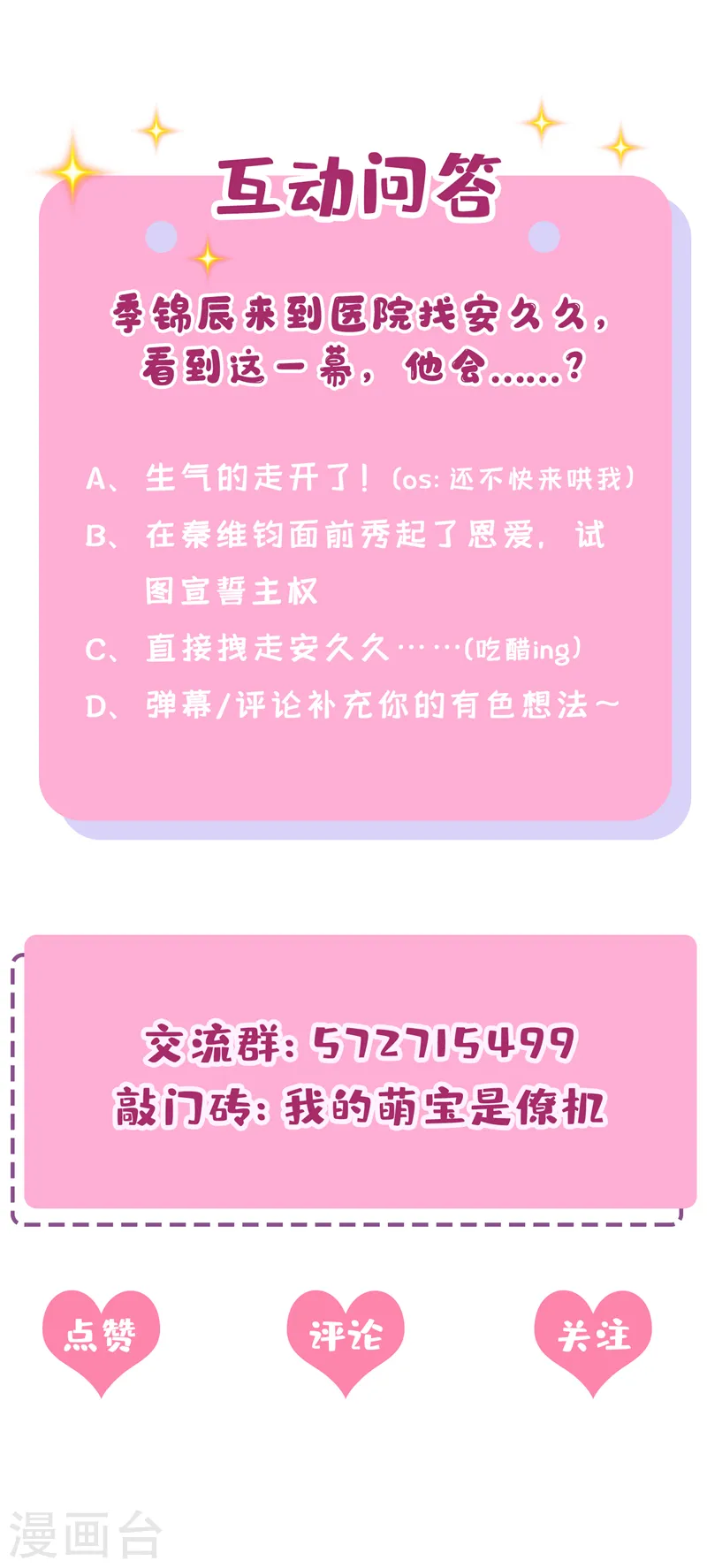 第37话 他离我好近！ 第42页