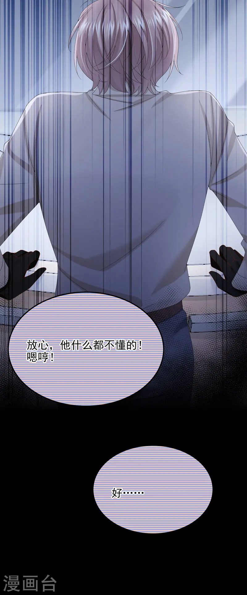 第35话 宇宙级社死现场 第9页