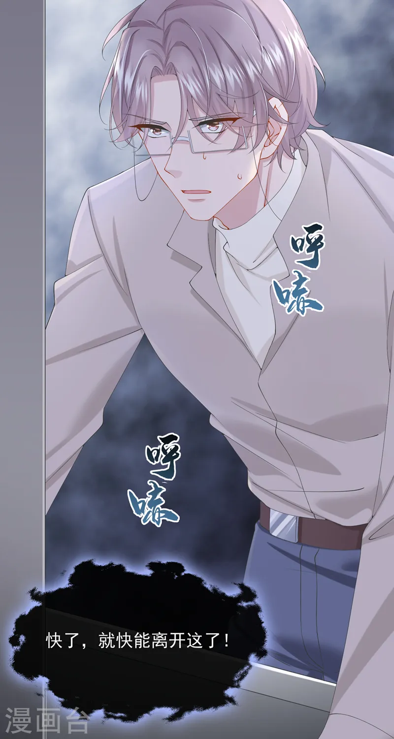 第35话 宇宙级社死现场 第12页