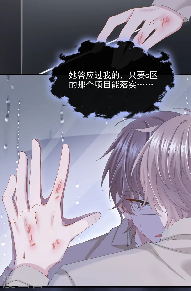 第35话 宇宙级社死现场 第13页