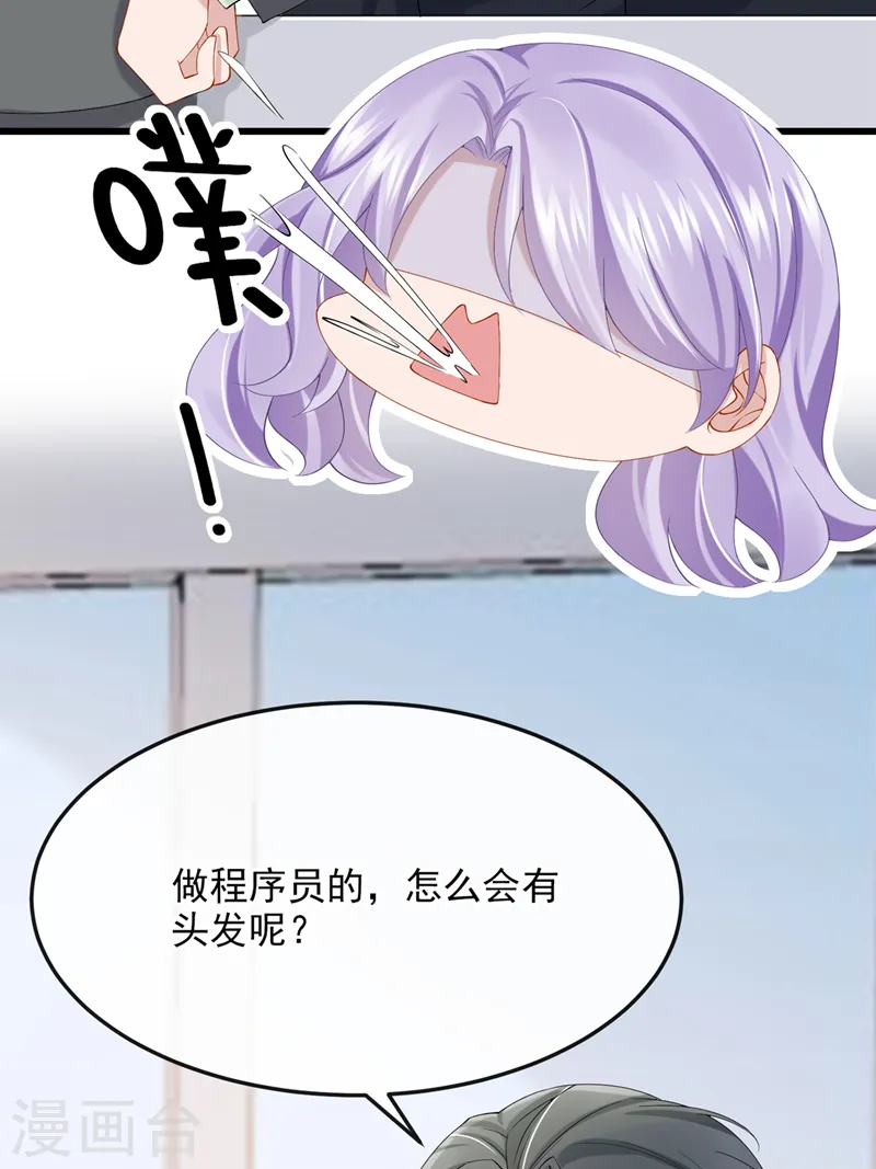 第35话 宇宙级社死现场 第24页