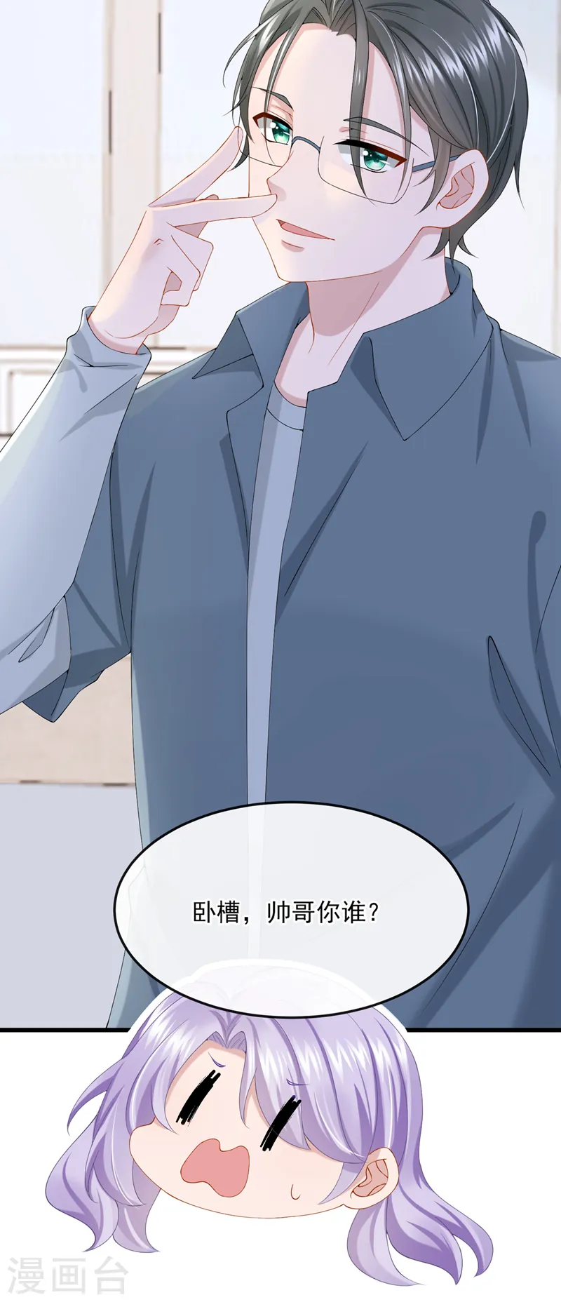 第35话 宇宙级社死现场 第25页
