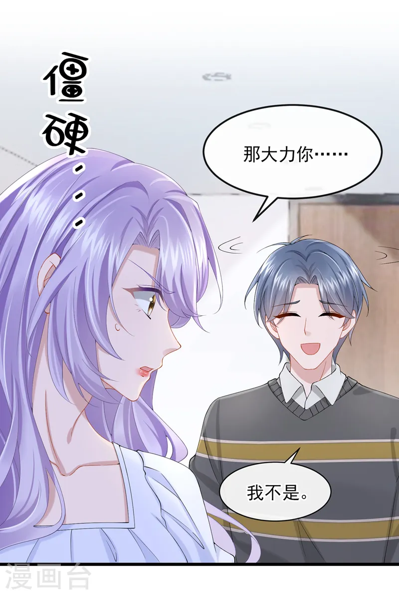 第35话 宇宙级社死现场 第26页