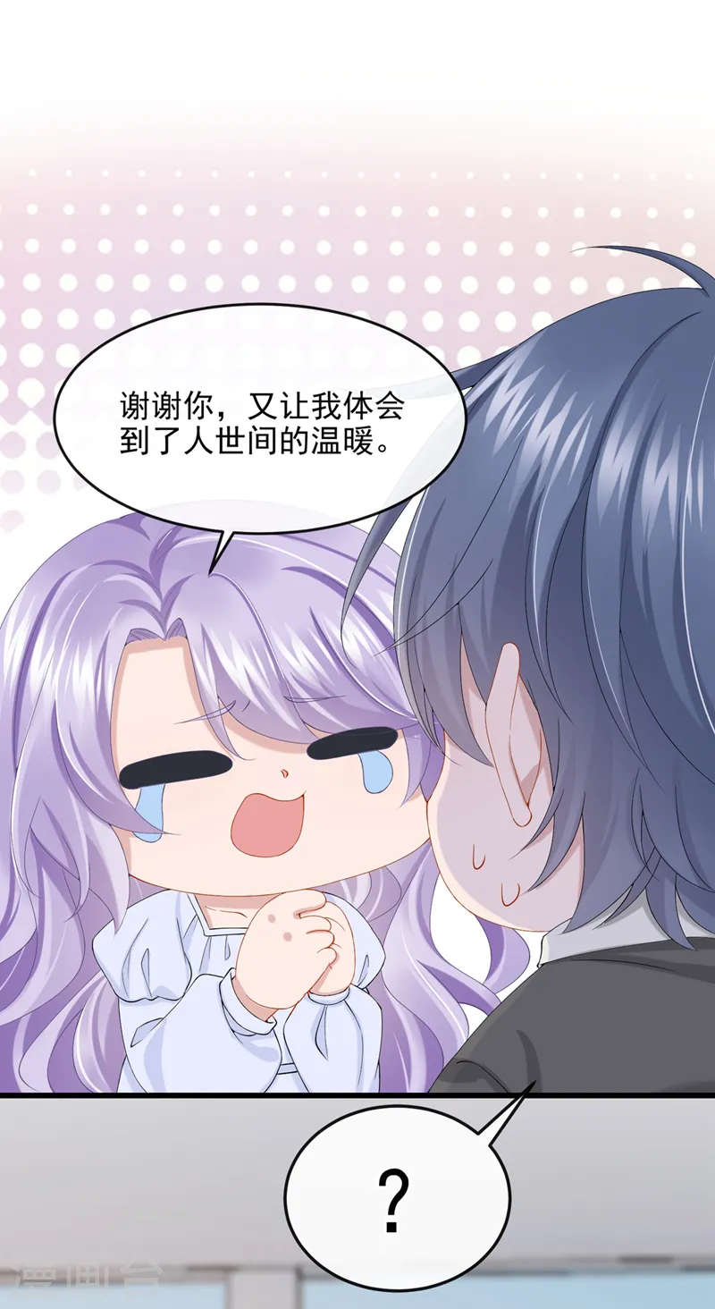 第35话 宇宙级社死现场 第27页