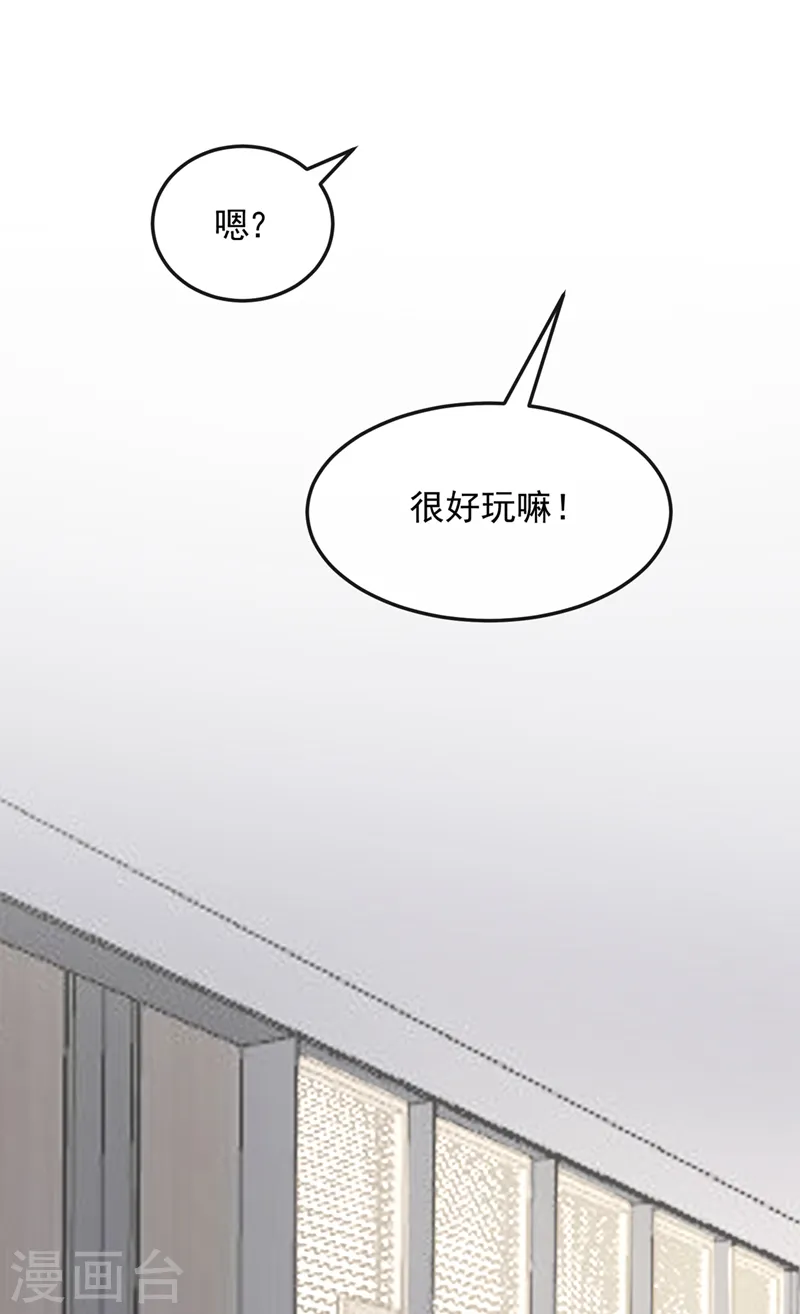 第35话 宇宙级社死现场 第29页