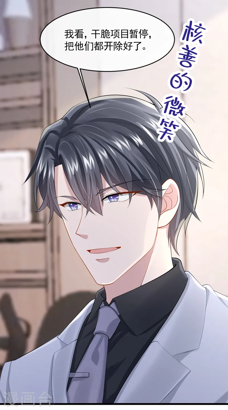 第35话 宇宙级社死现场 第40页