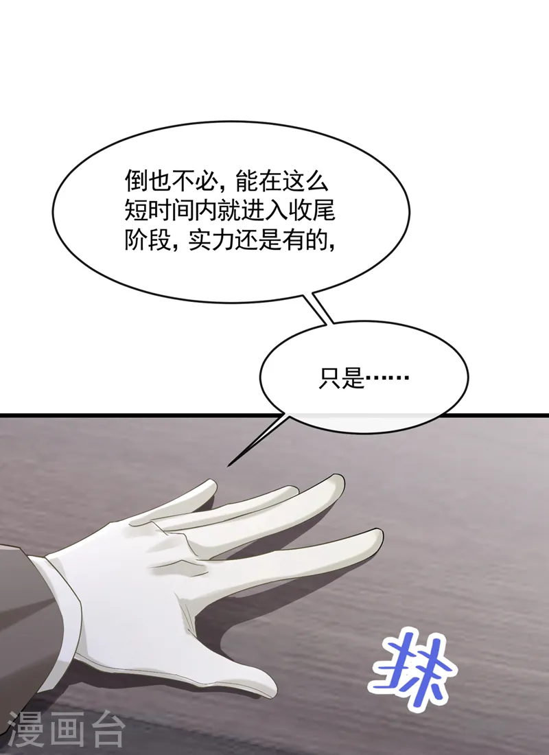 第35话 宇宙级社死现场 第42页