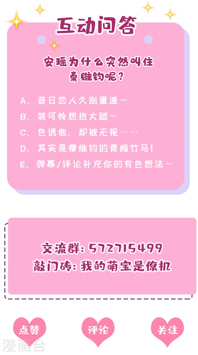 第35话 宇宙级社死现场 第50页