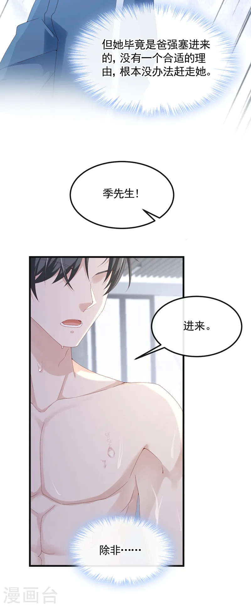 第33话 成年人的情趣~ 第6页