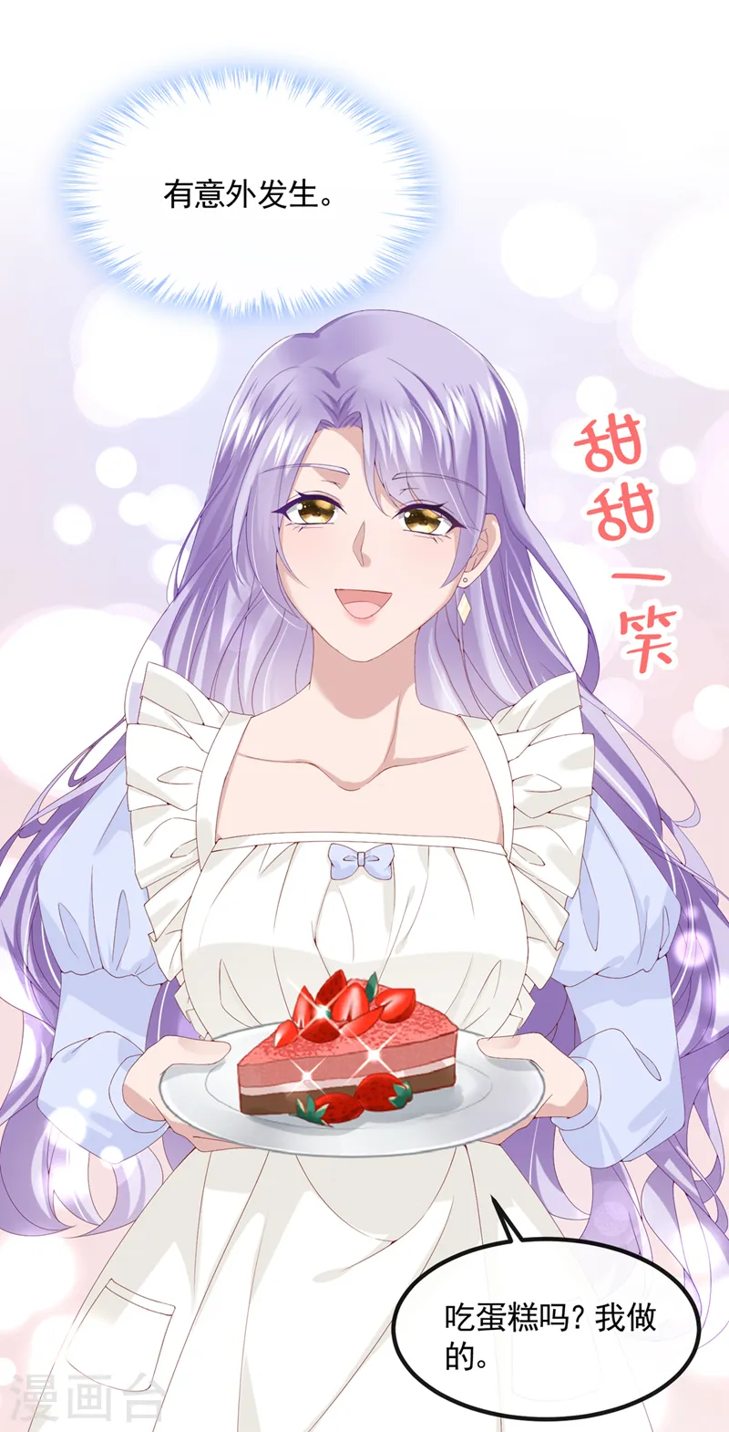 第33话 成年人的情趣~ 第7页