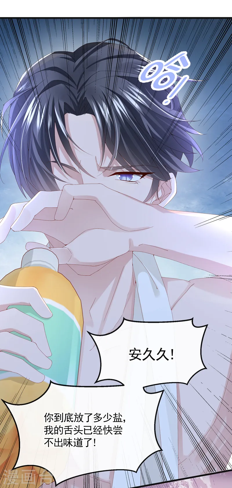第33话 成年人的情趣~ 第13页