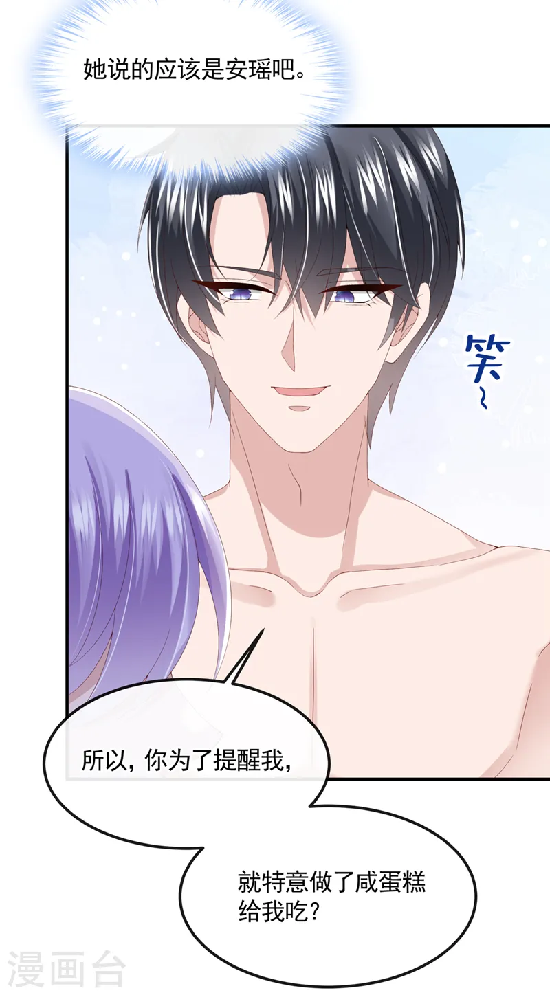 第33话 成年人的情趣~ 第17页