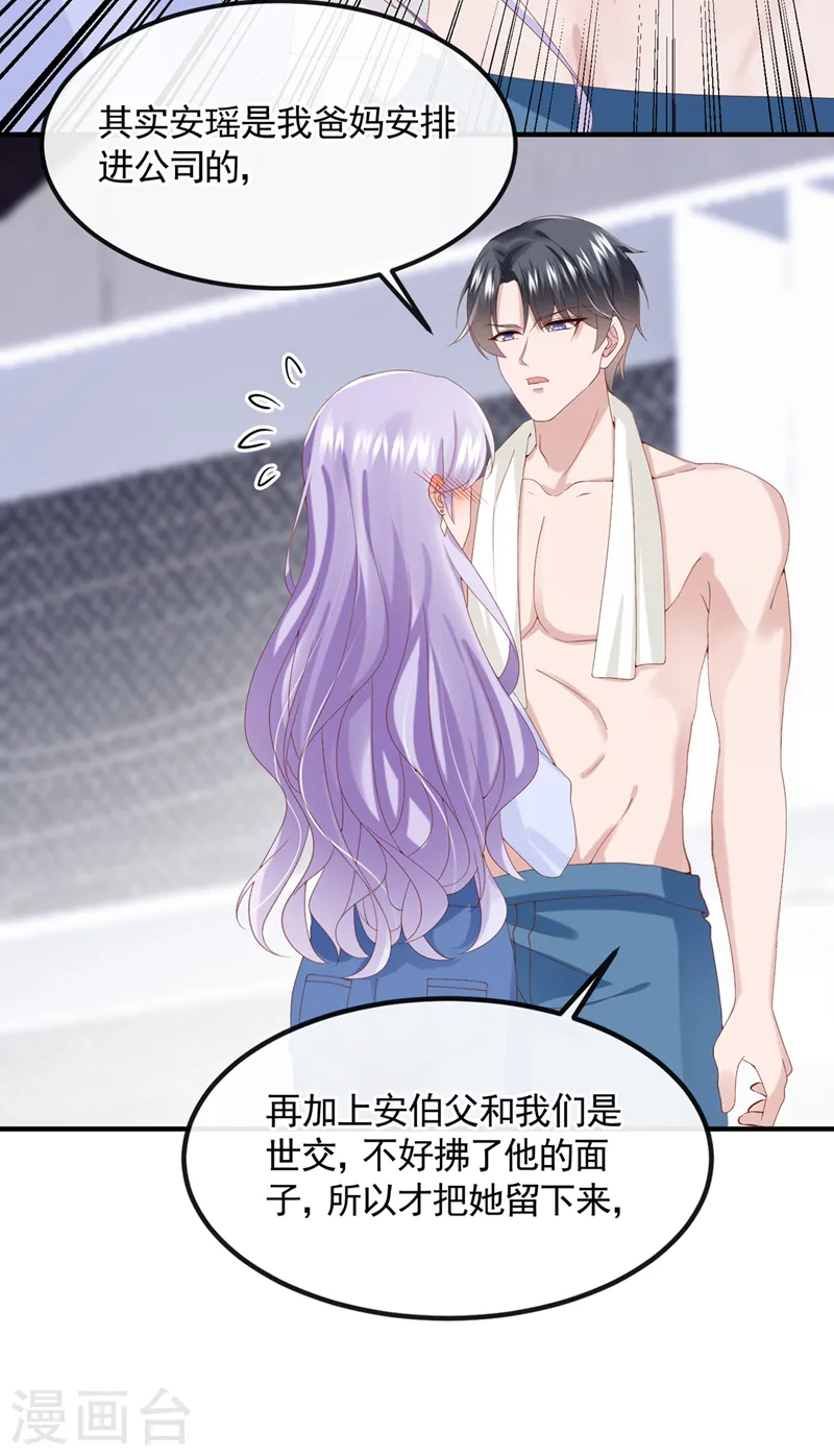 第33话 成年人的情趣~ 第20页