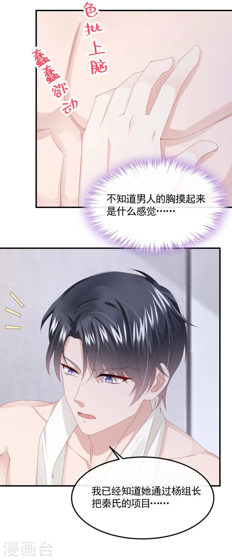 第33话 成年人的情趣~ 第22页