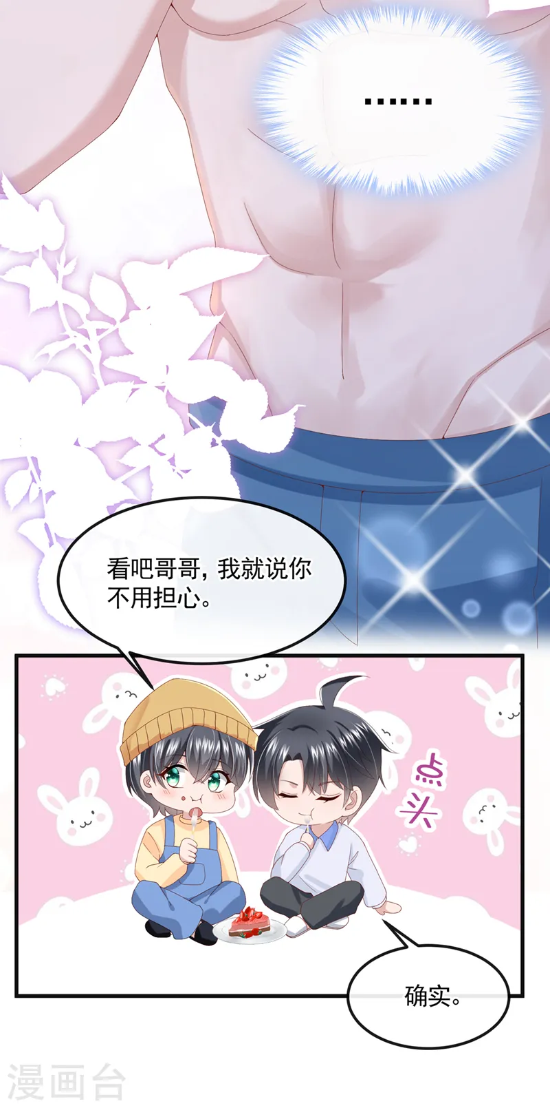 第33话 成年人的情趣~ 第28页