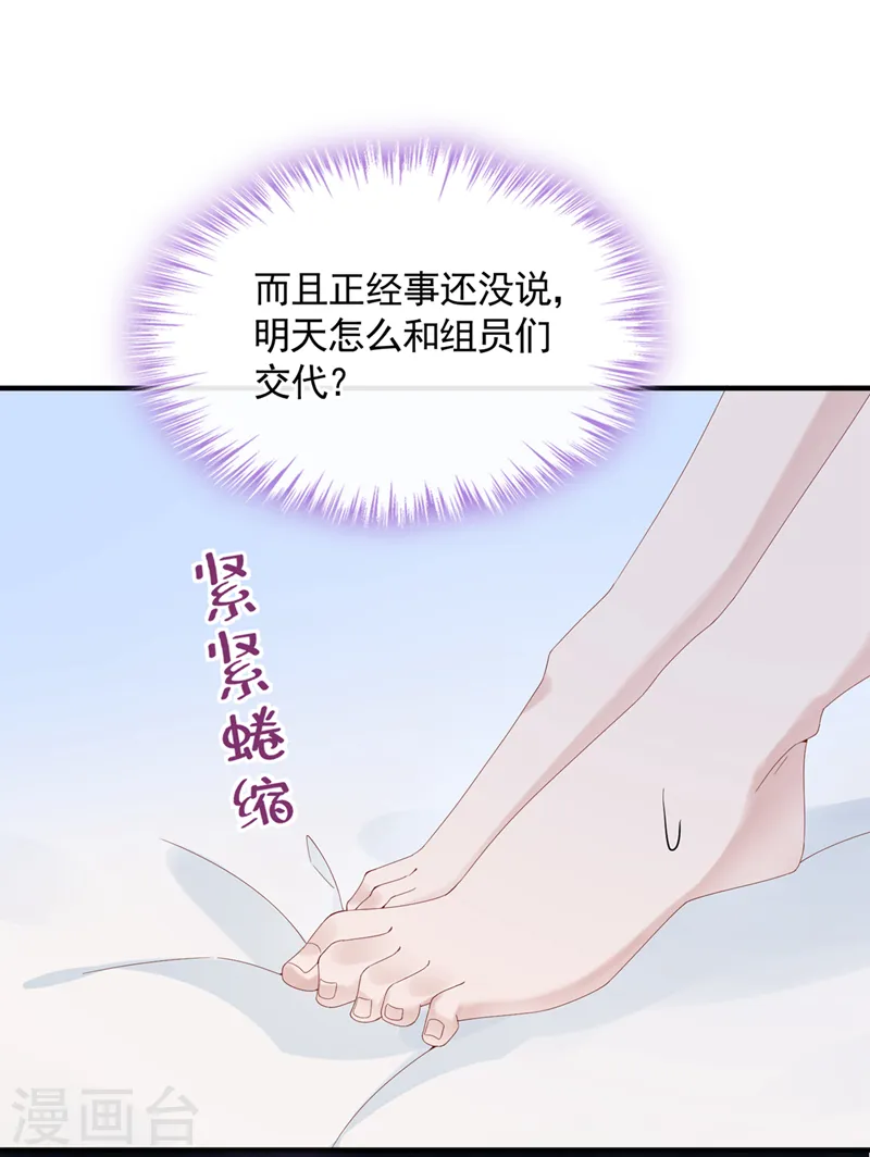 第33话 成年人的情趣~ 第32页