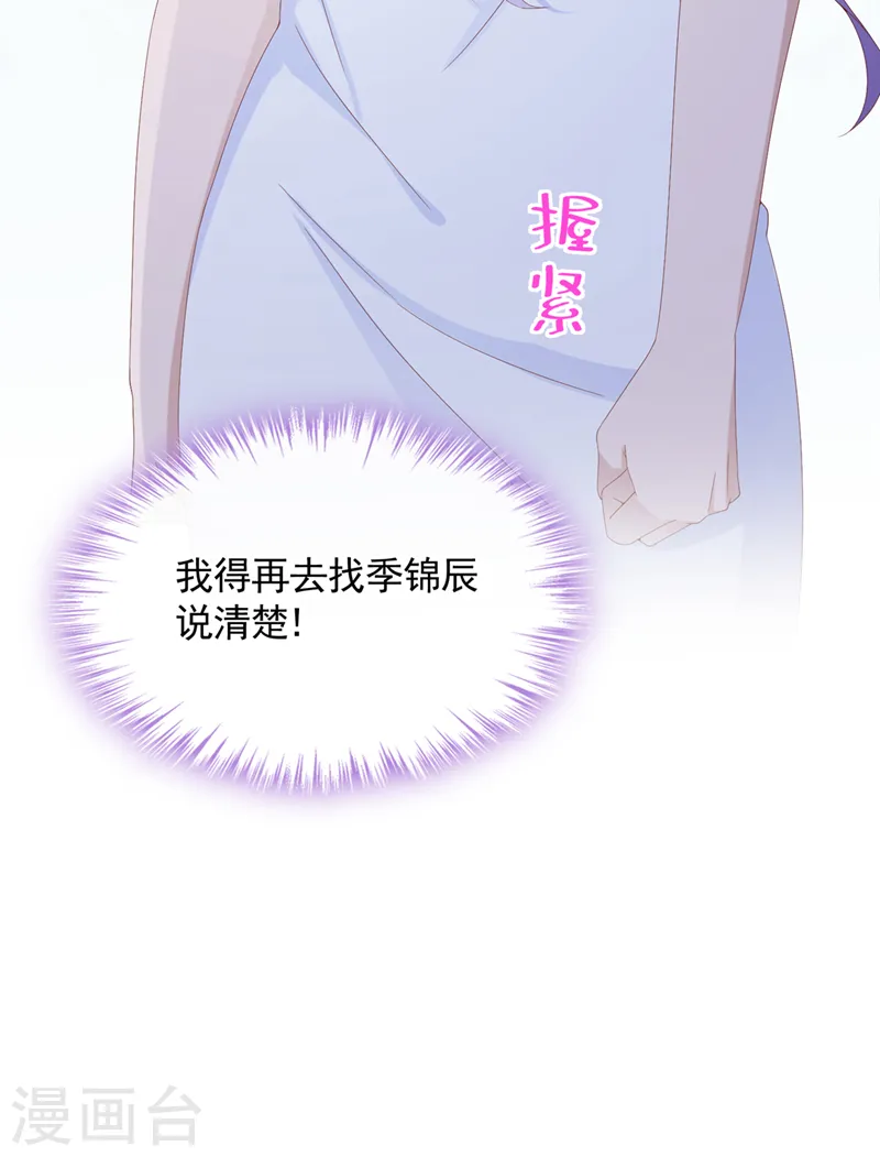 第33话 成年人的情趣~ 第34页
