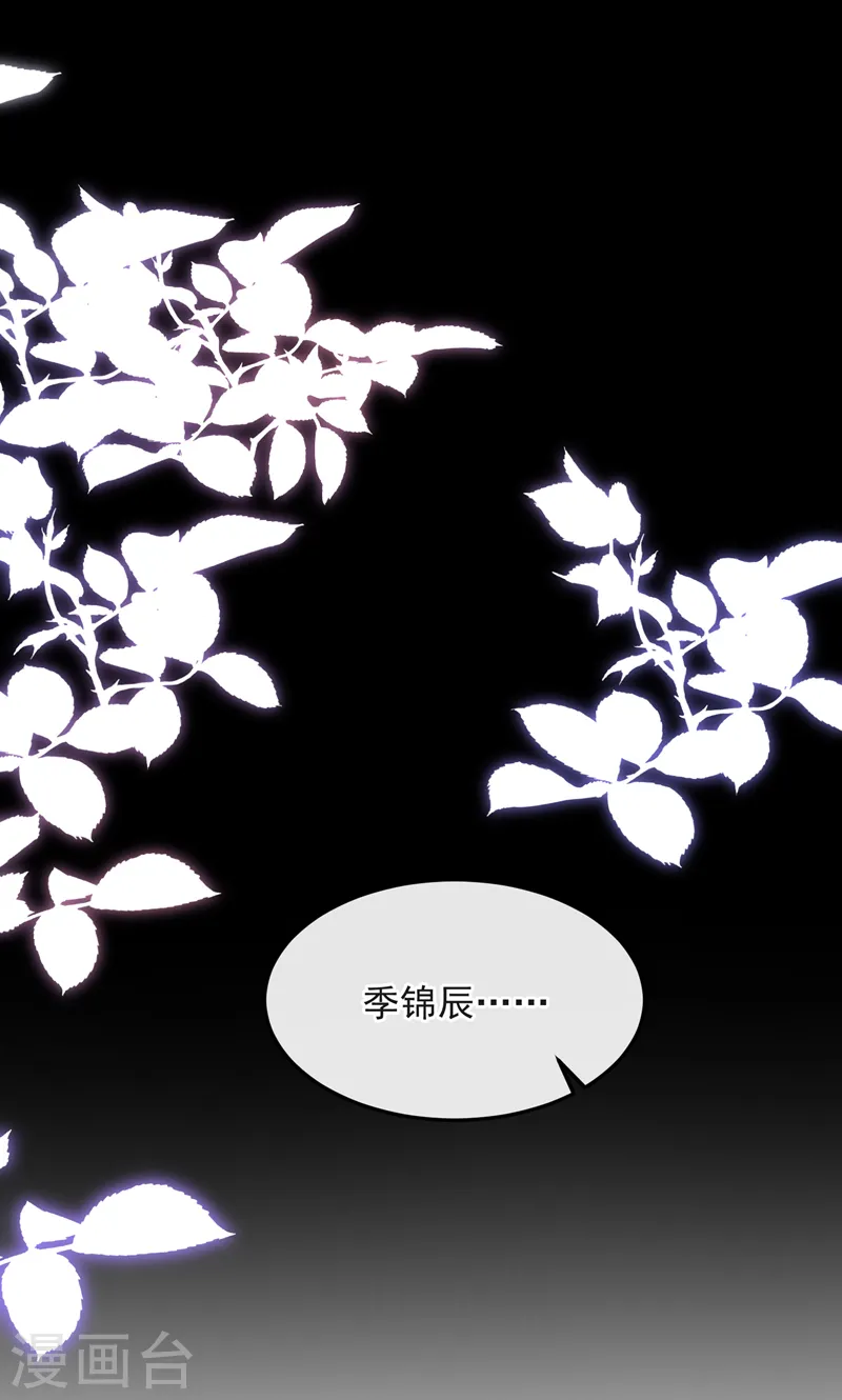 第34话 这男人没那么好骗了 第4页