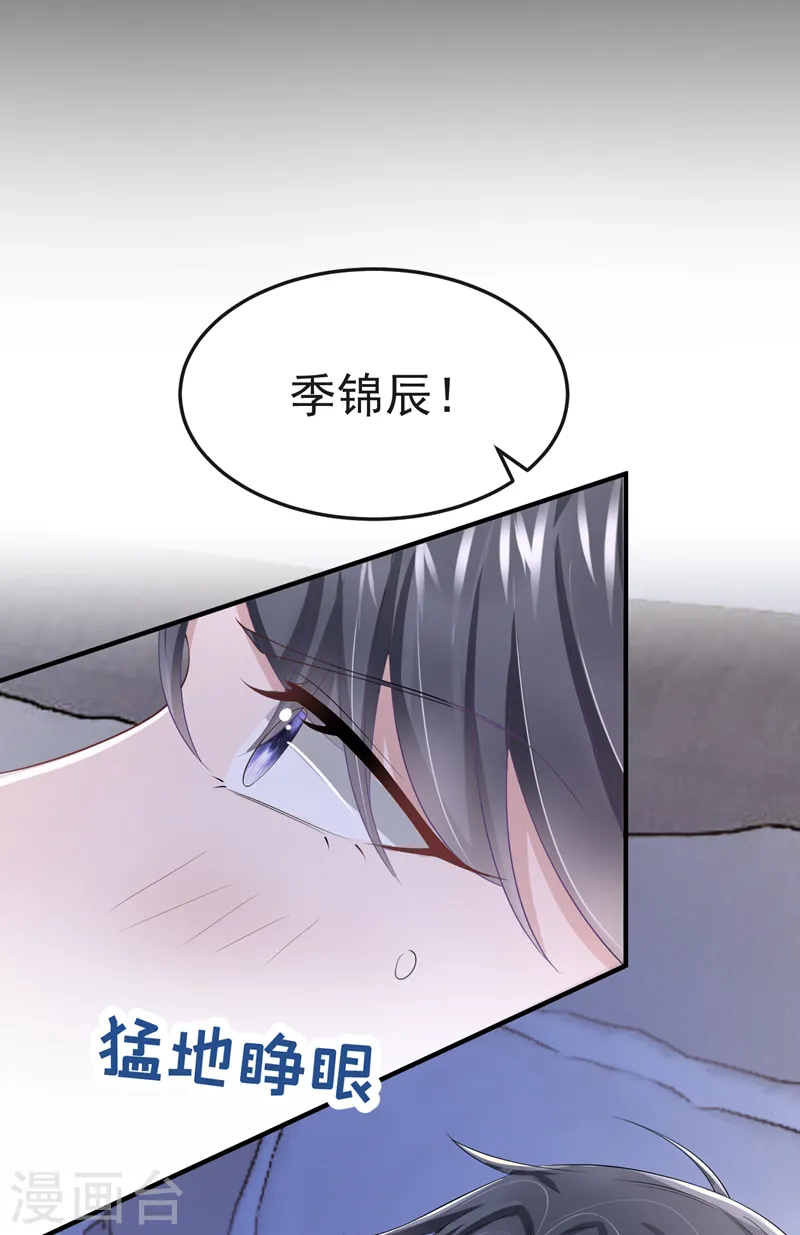 第34话 这男人没那么好骗了 第5页