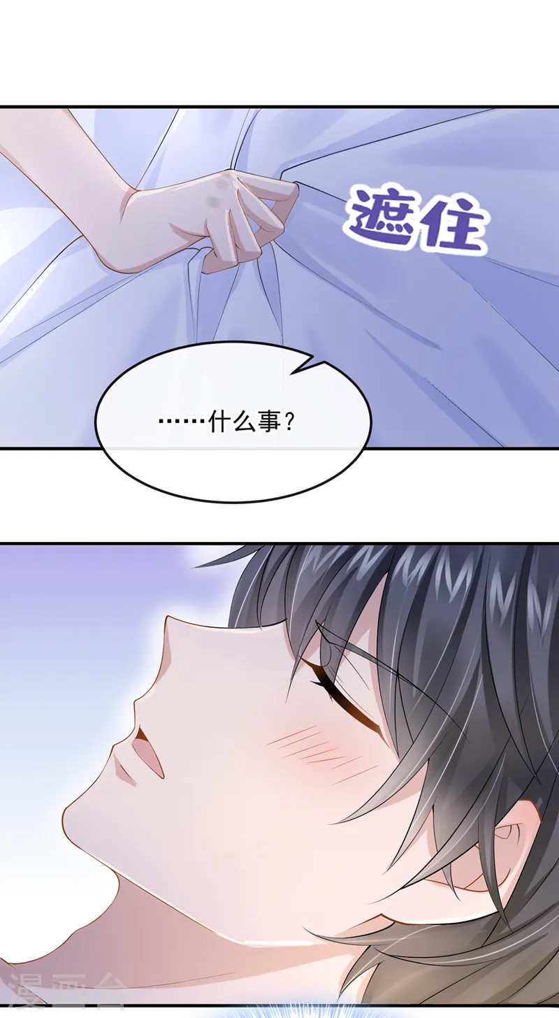第34话 这男人没那么好骗了 第8页