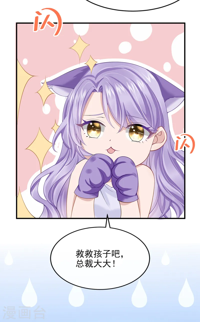 第34话 这男人没那么好骗了 第10页