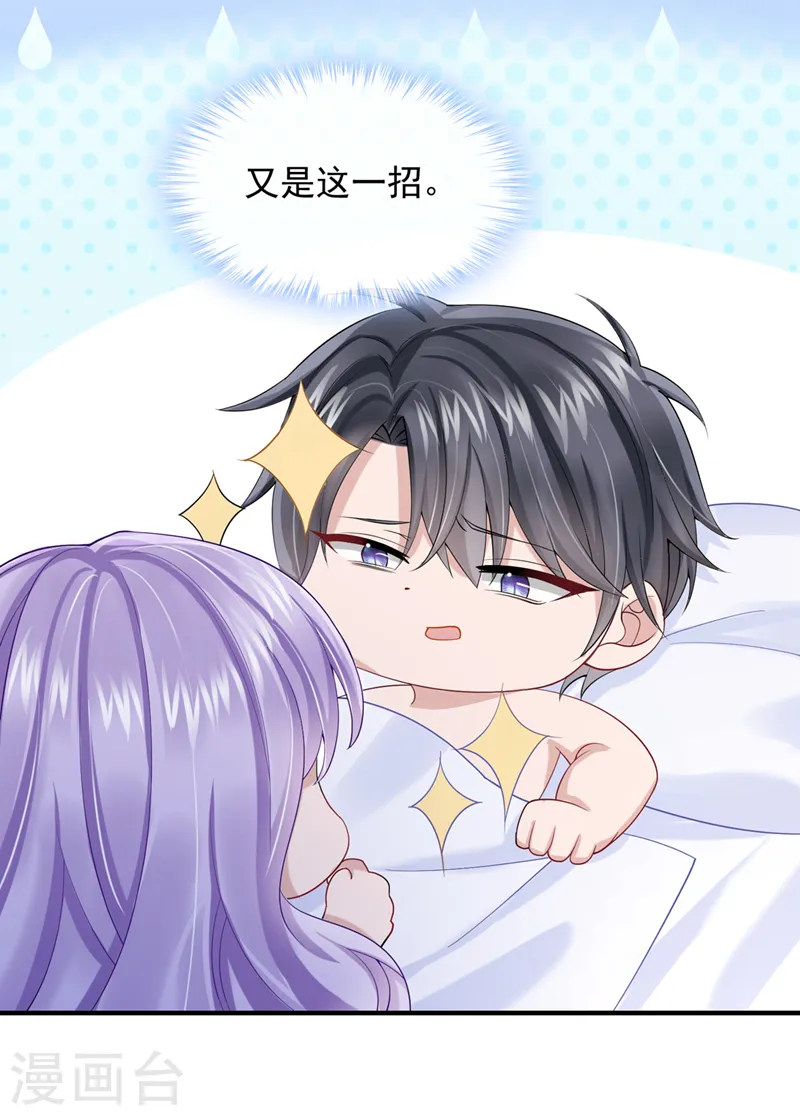 第34话 这男人没那么好骗了 第11页