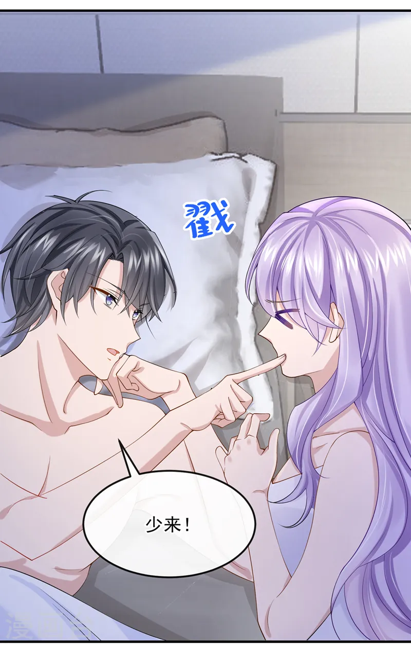 第34话 这男人没那么好骗了 第12页