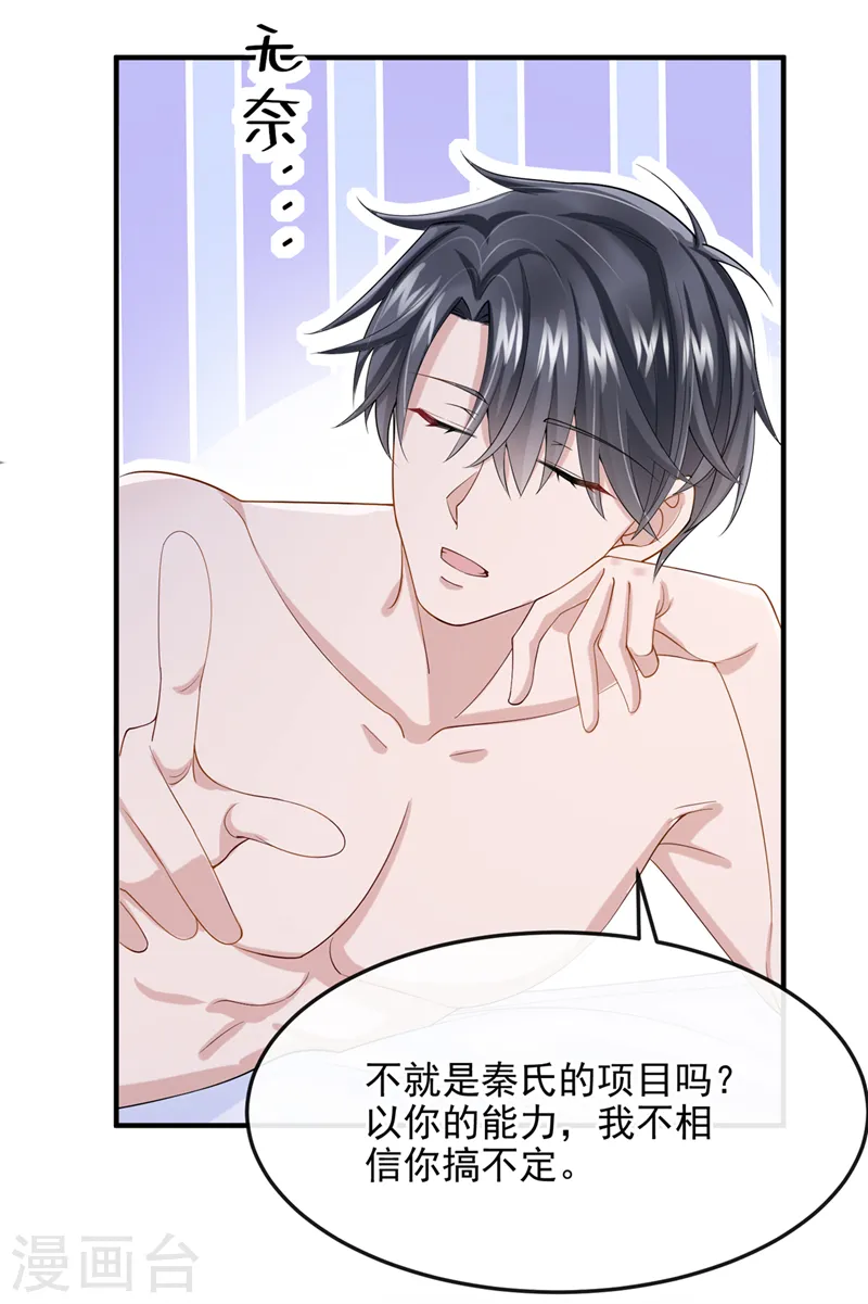 第34话 这男人没那么好骗了 第13页