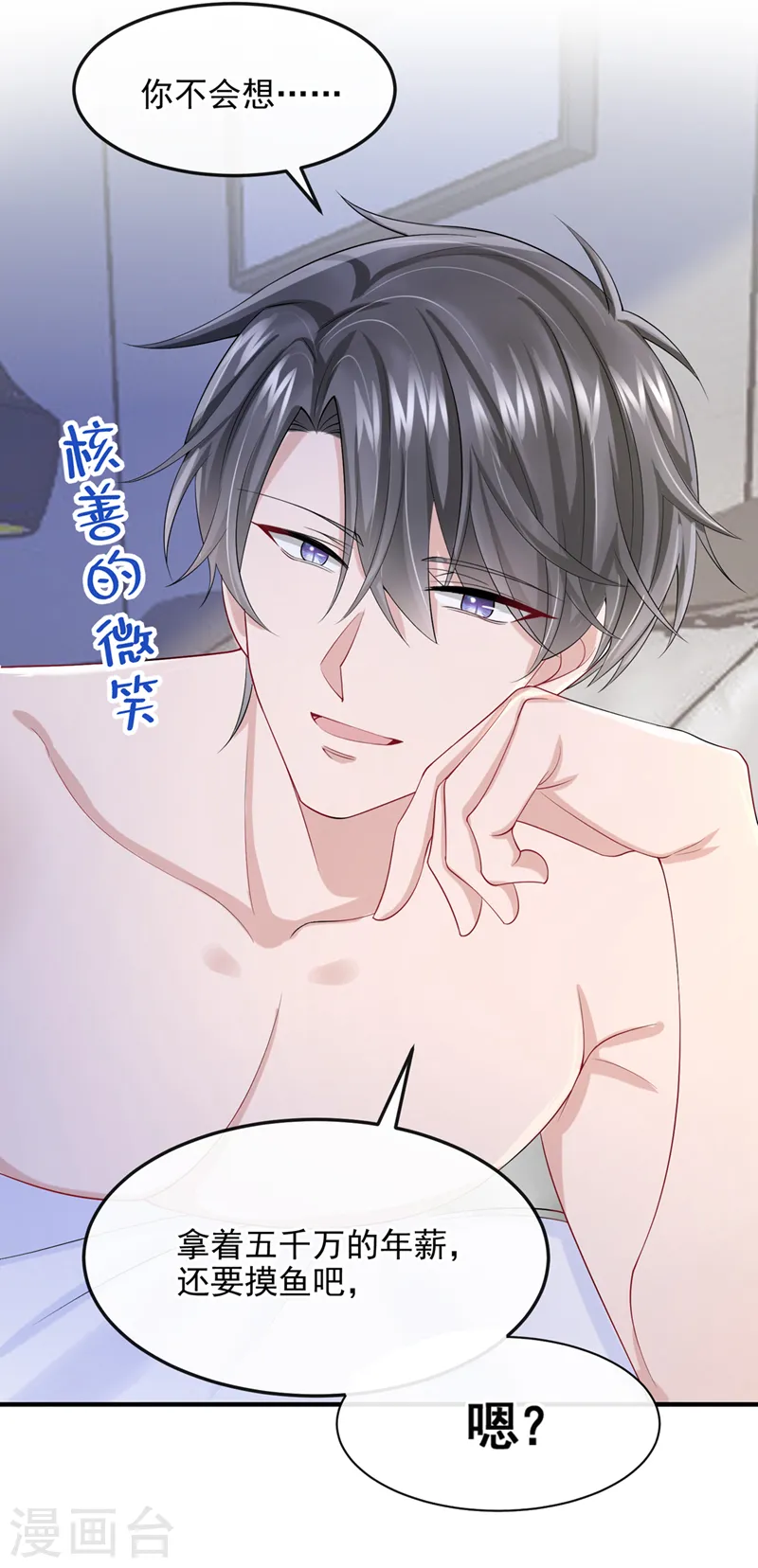 第34话 这男人没那么好骗了 第14页