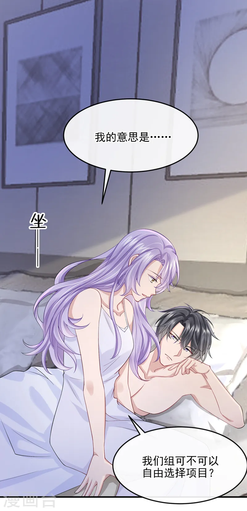 第34话 这男人没那么好骗了 第16页