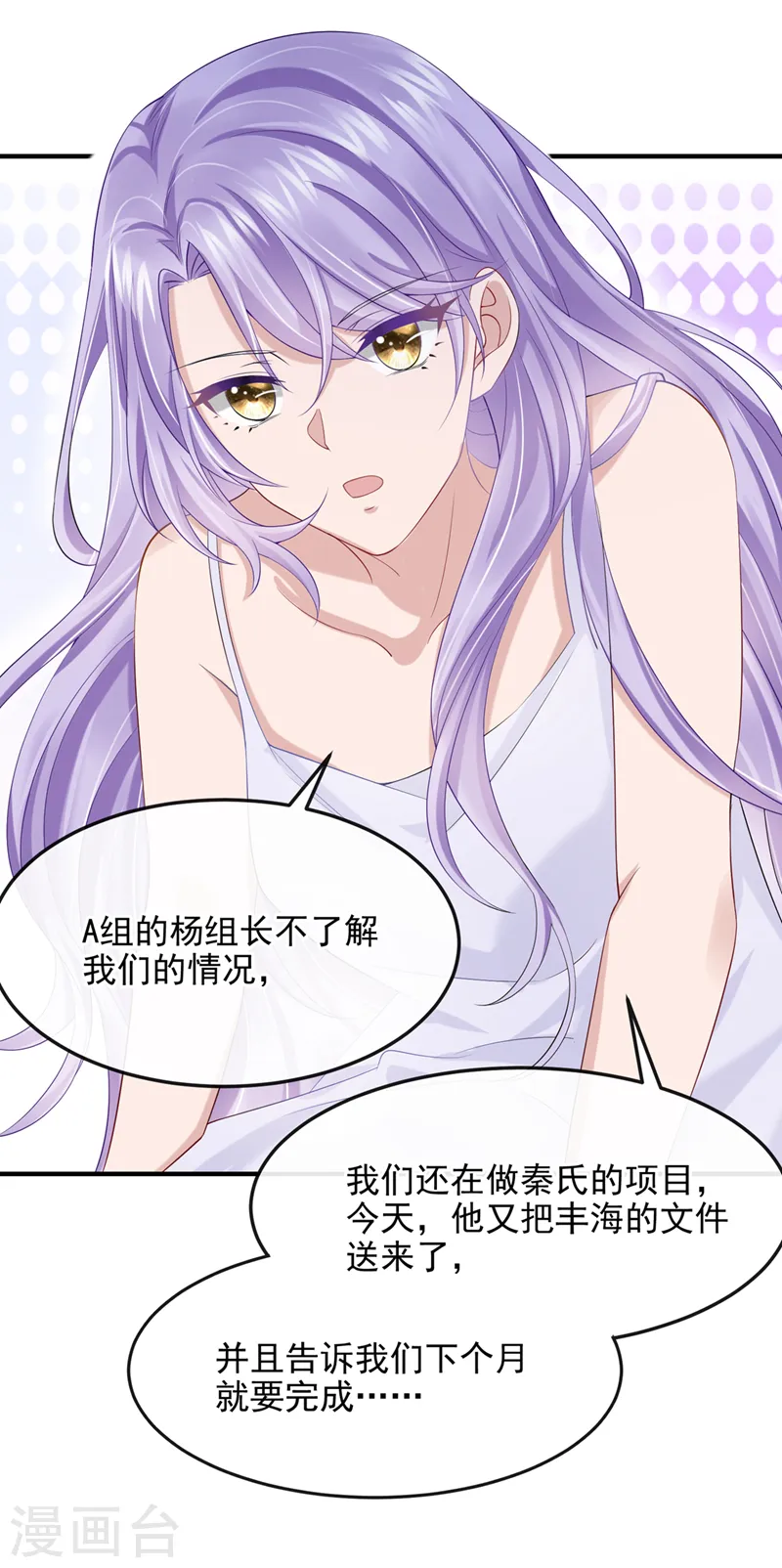 第34话 这男人没那么好骗了 第17页